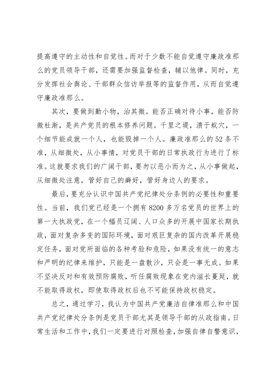 2023年党员学习党的纪律心得.docx_第2页