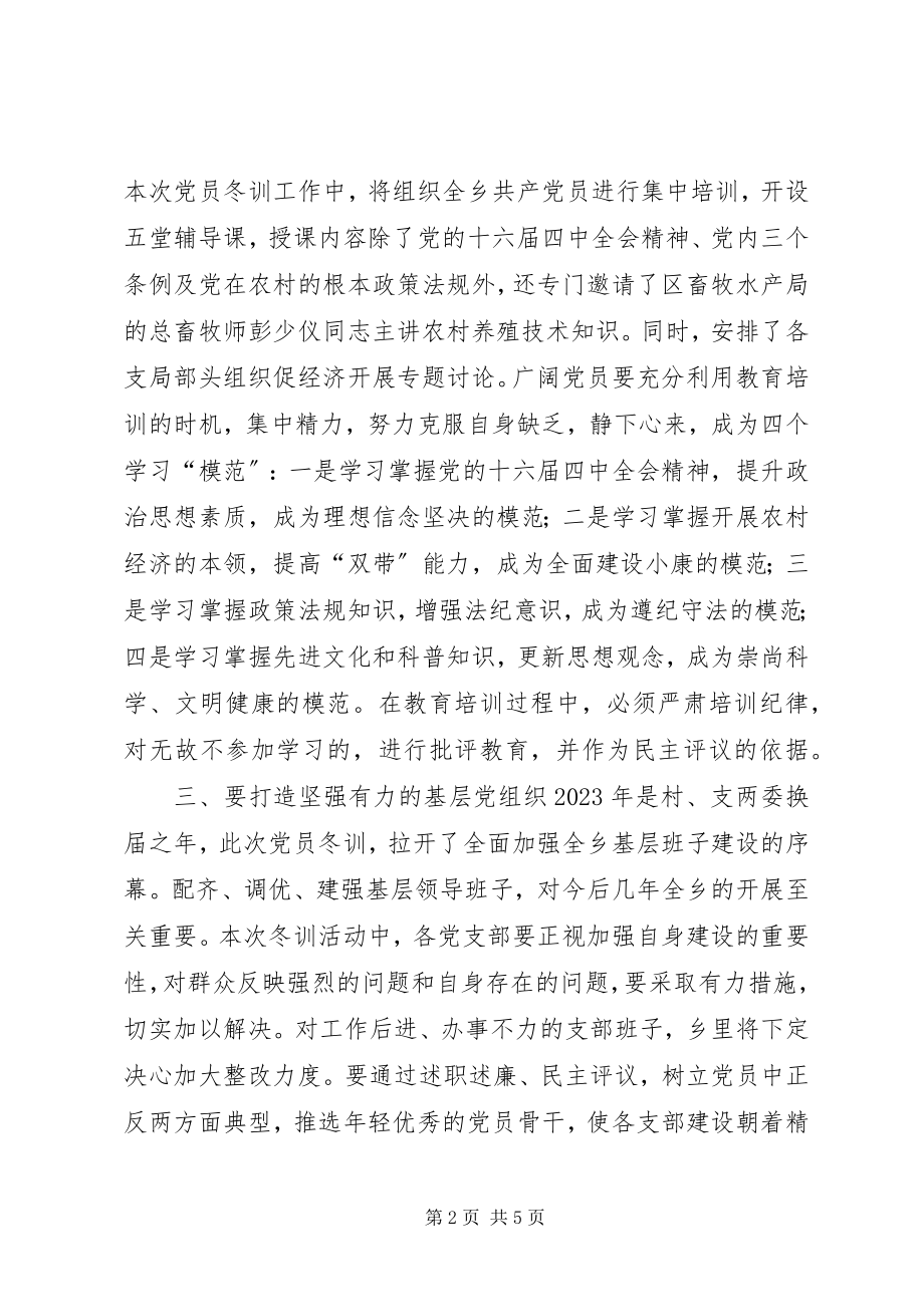 2023年在全乡度党员冬训动员大会上的致辞多篇.docx_第2页