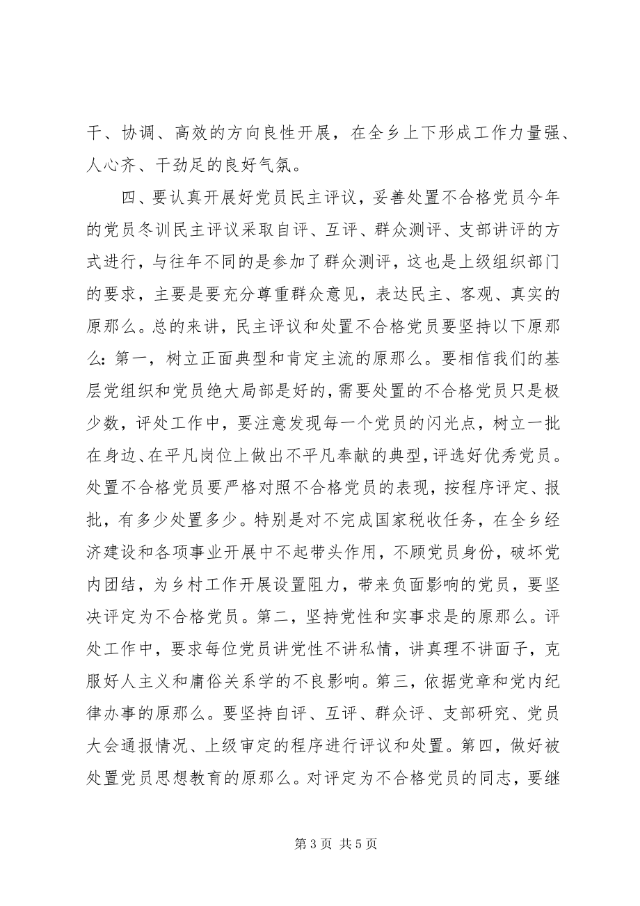 2023年在全乡度党员冬训动员大会上的致辞多篇.docx_第3页