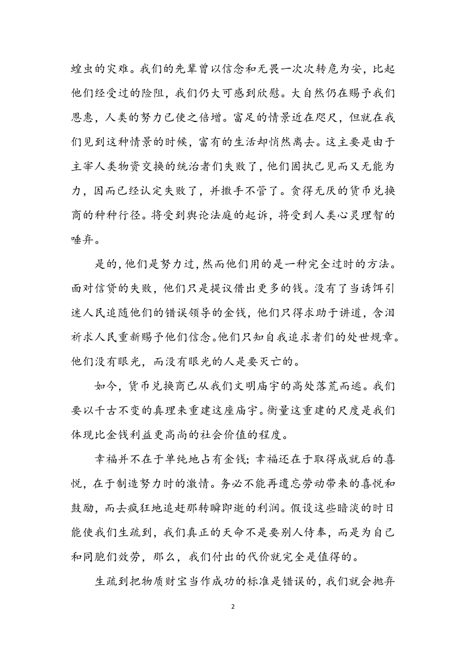 2023年罗斯福就职演讲稿中文全文.docx_第2页