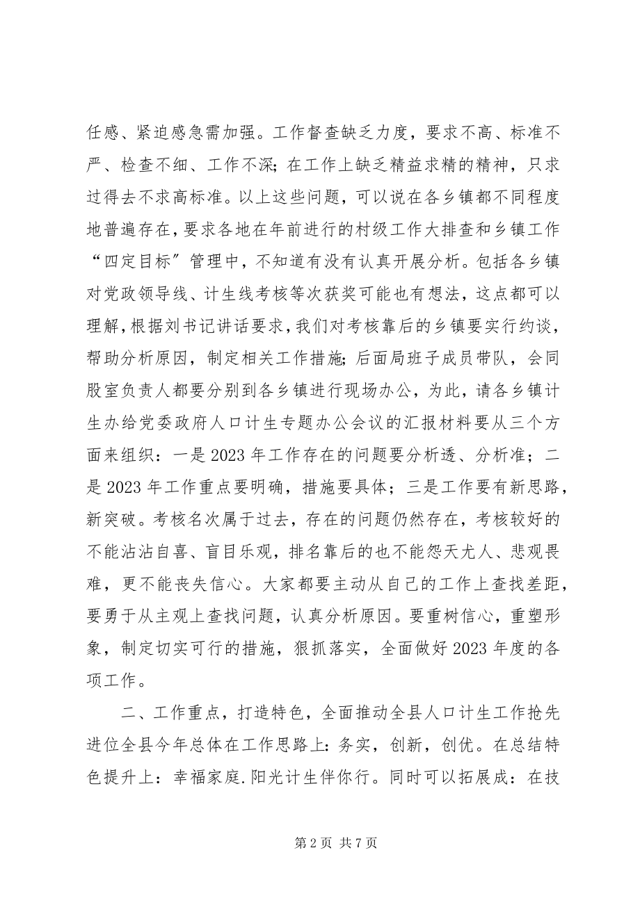 2023年县领导在全县人口计生工作会上的致辞.docx_第2页