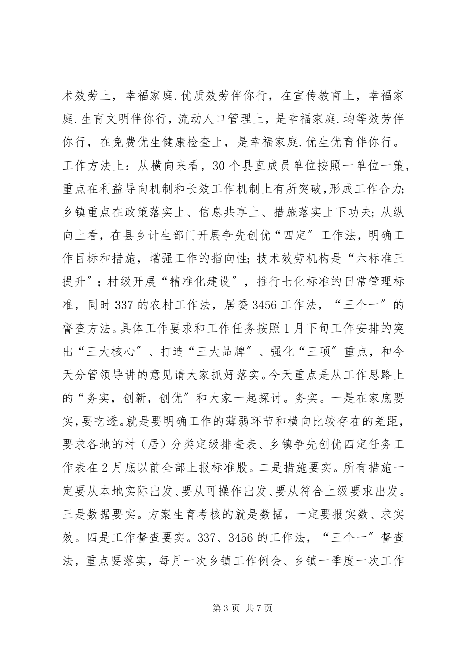 2023年县领导在全县人口计生工作会上的致辞.docx_第3页