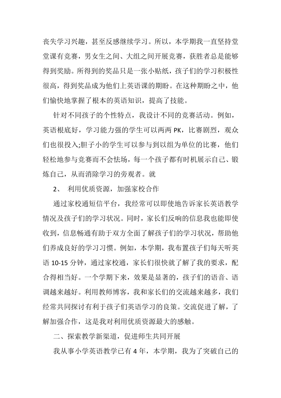 2023年小学一年级教师教学工作总结范文.doc_第2页