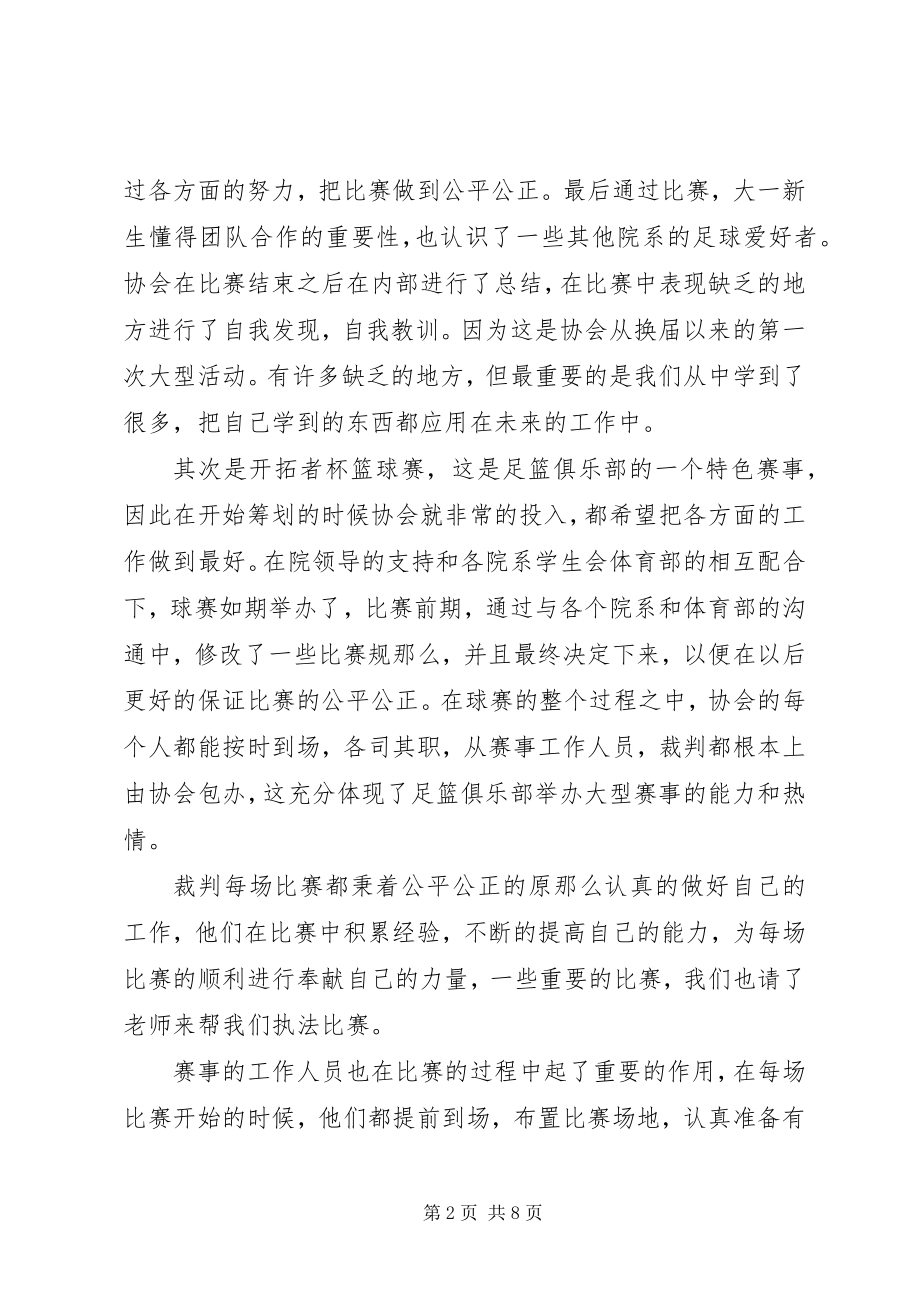 2023年大学社团工作总结范文大学社团个人工作总结.docx_第2页