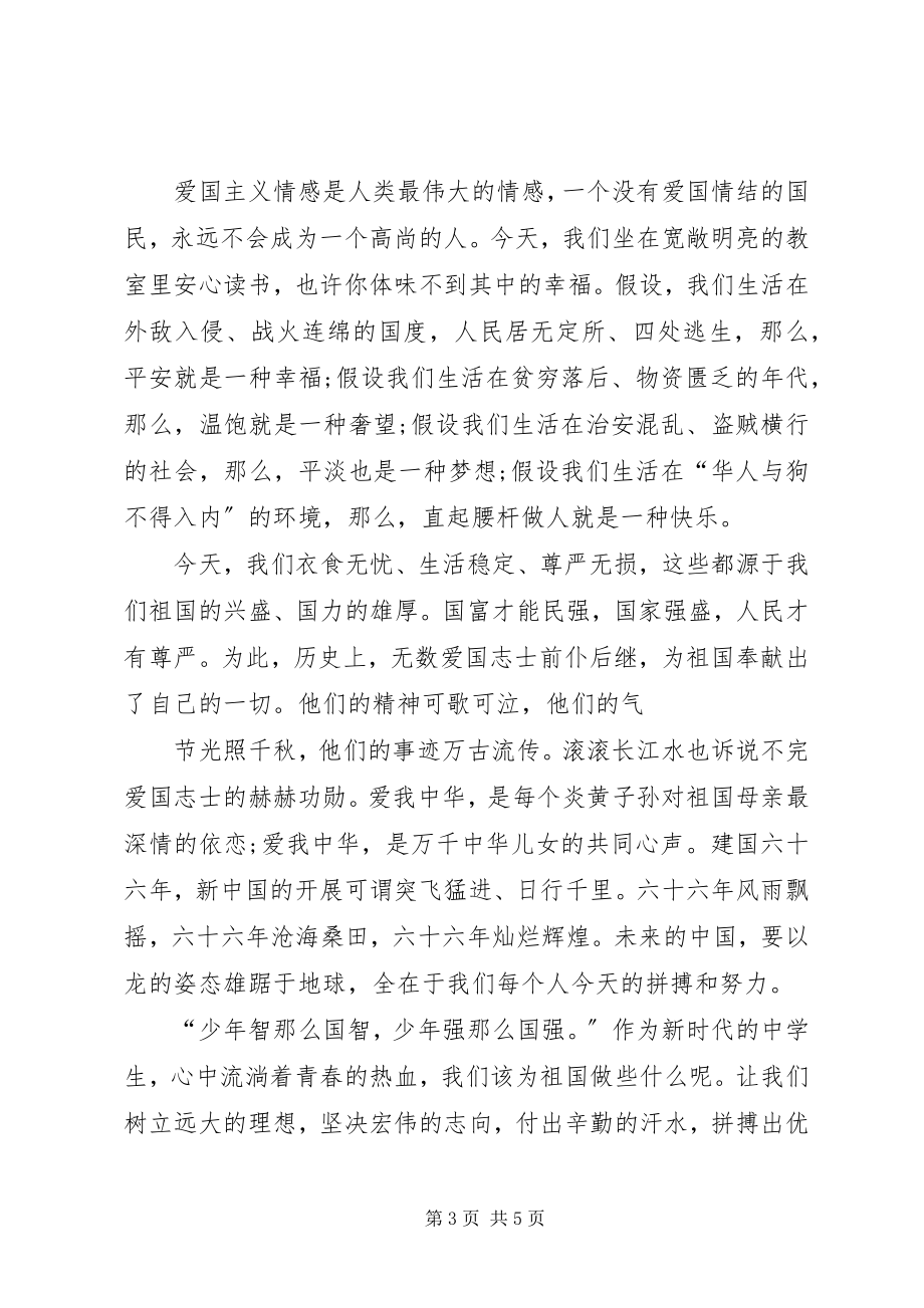 2023年校长国庆节致辞稿.docx_第3页