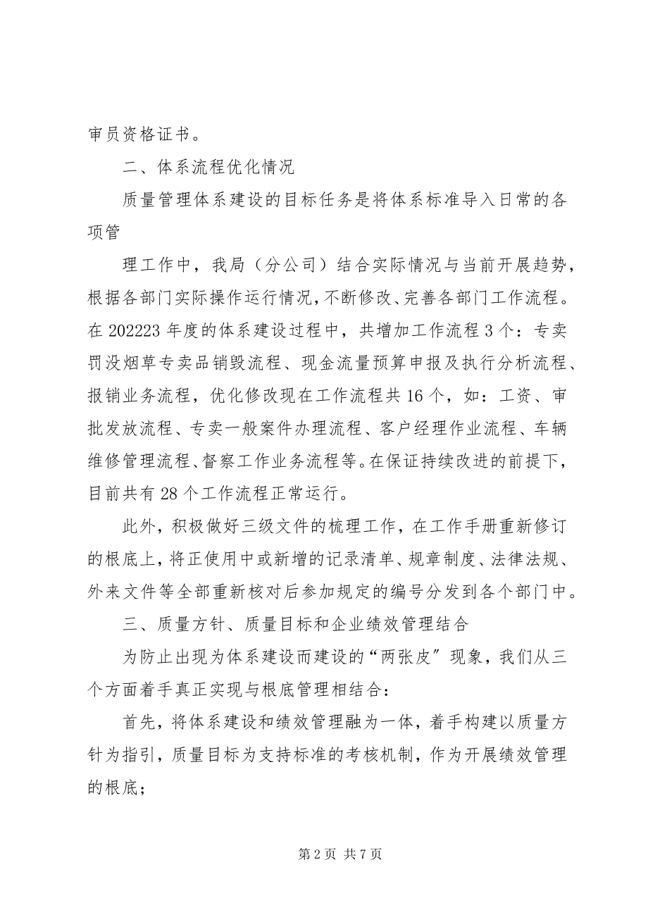 2023年公司质量体系建设情况汇报.docx_第2页