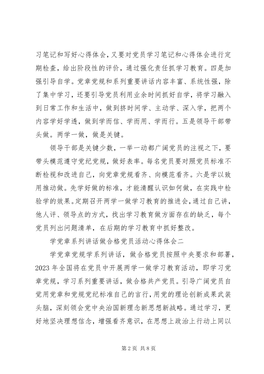 2023年学党章系列致辞做合格党员活动心得体会.docx_第2页