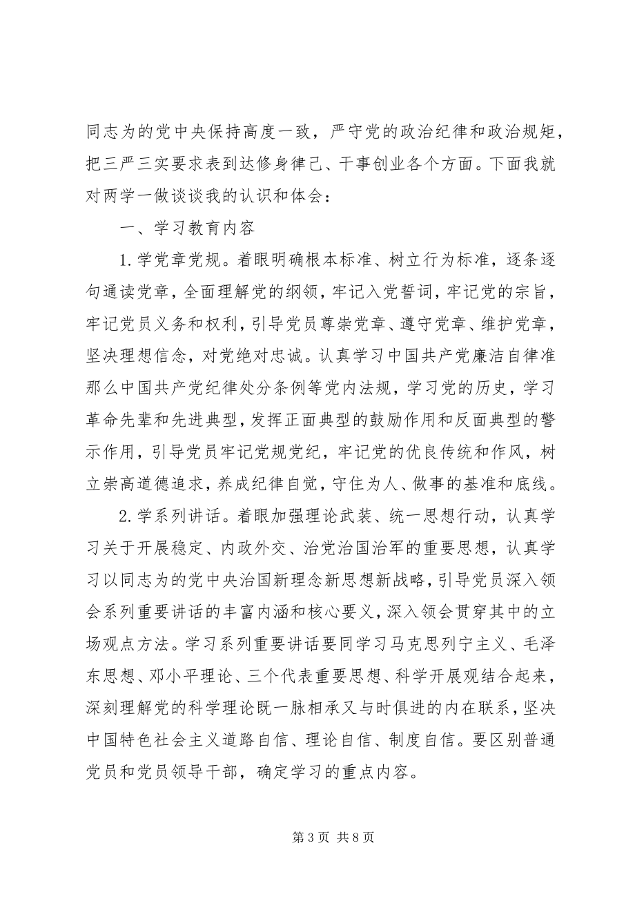 2023年学党章系列致辞做合格党员活动心得体会.docx_第3页