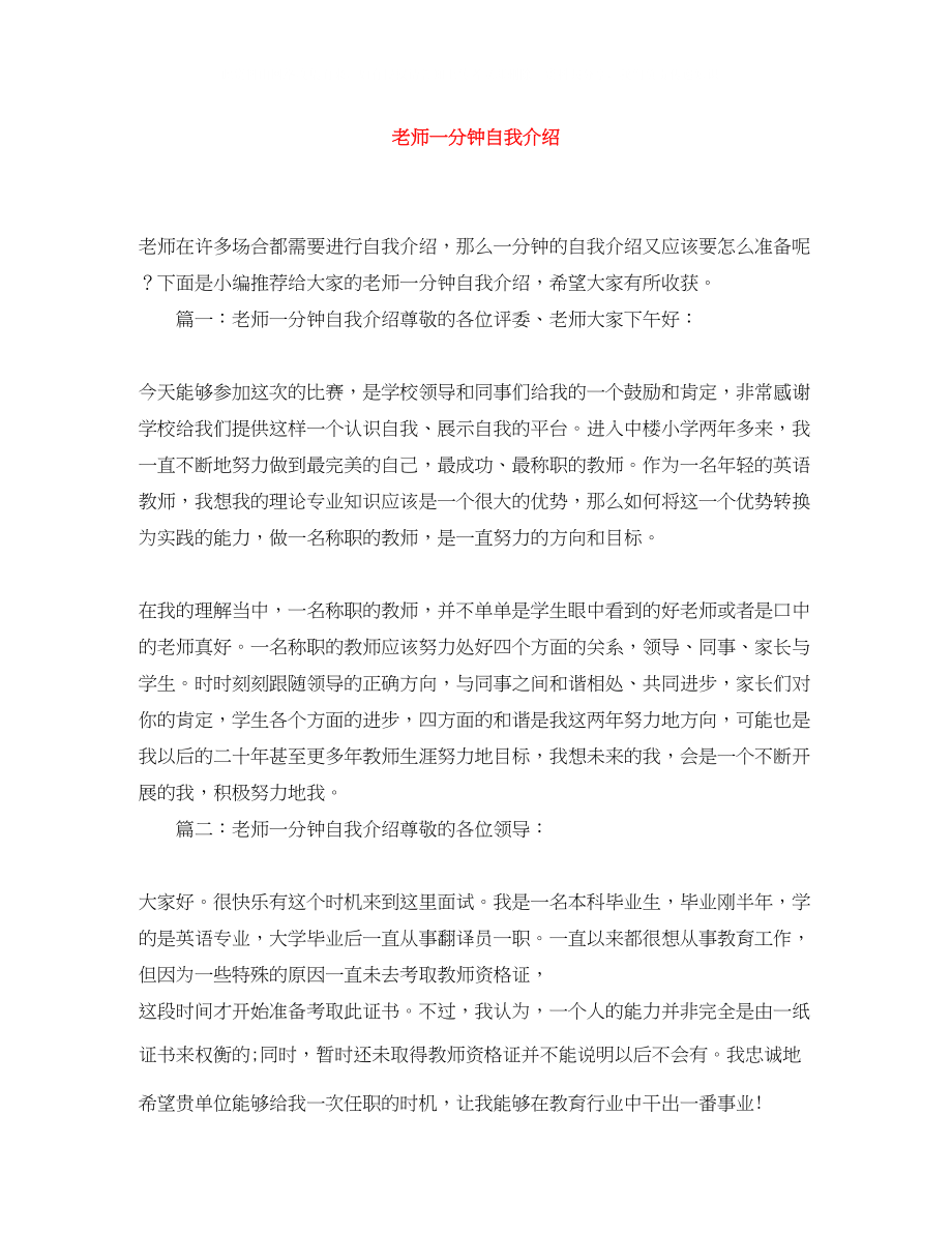 2023年老师一分钟自我介绍.docx_第1页