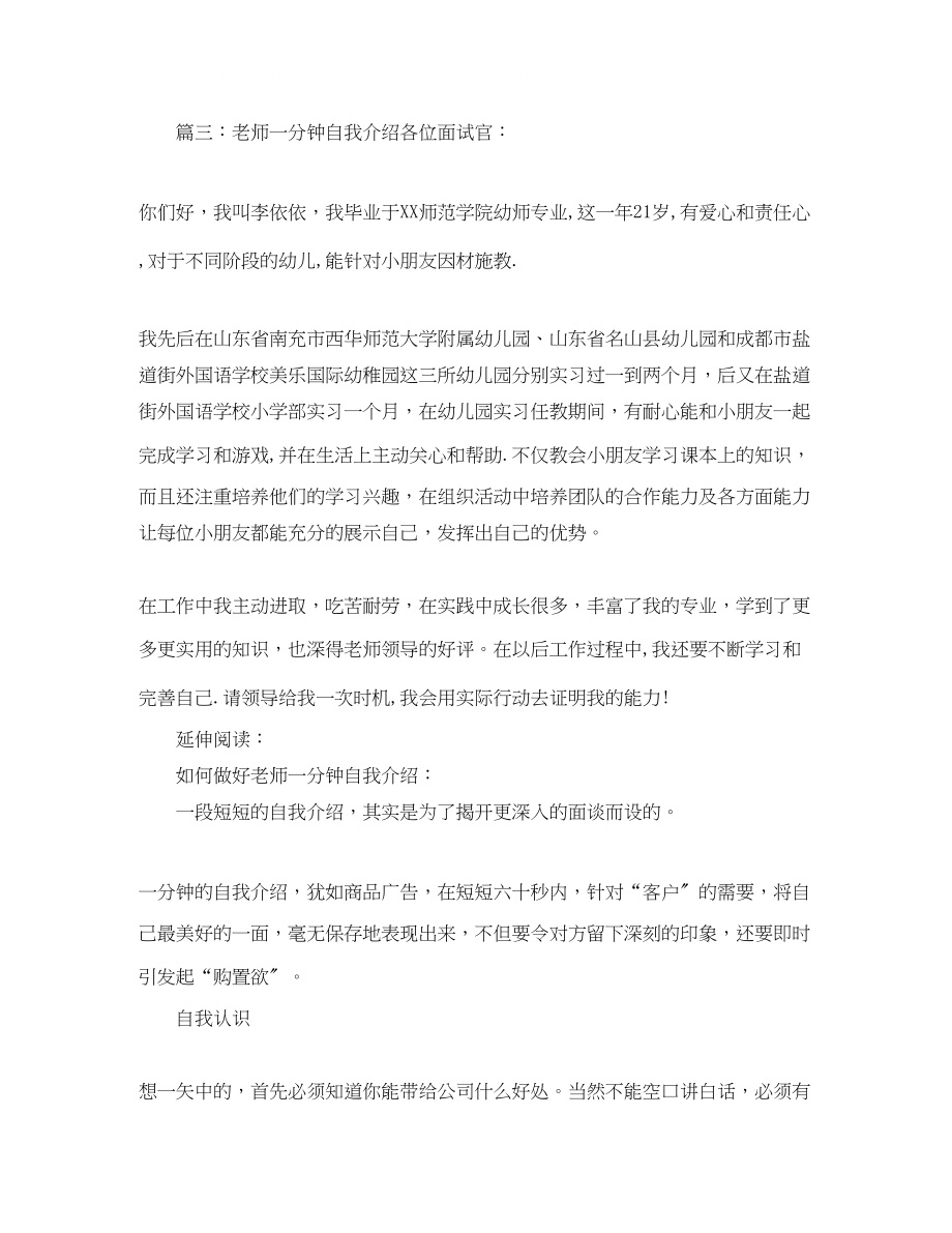 2023年老师一分钟自我介绍.docx_第2页