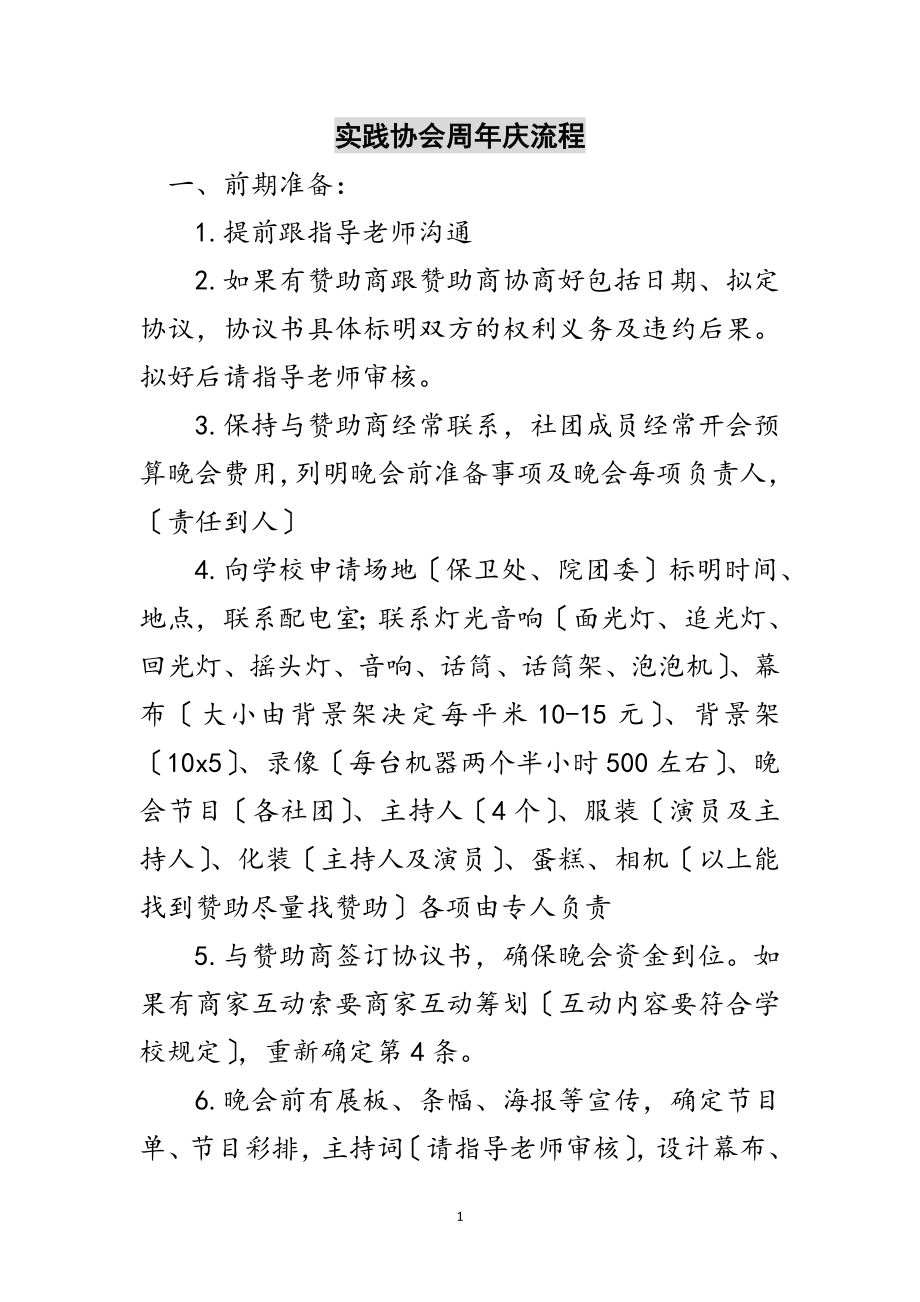 2023年实践协会周年庆流程范文.doc_第1页