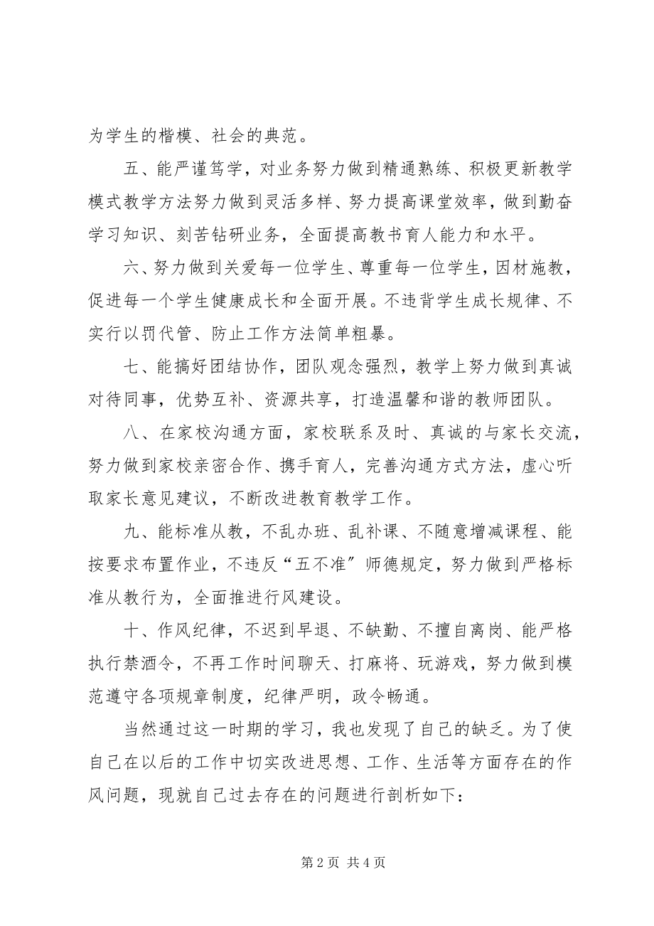 2023年学习十查十看心得.docx_第2页