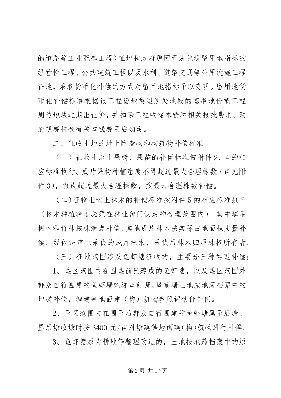 2023年拆迁征求意见稿新编.docx_第2页