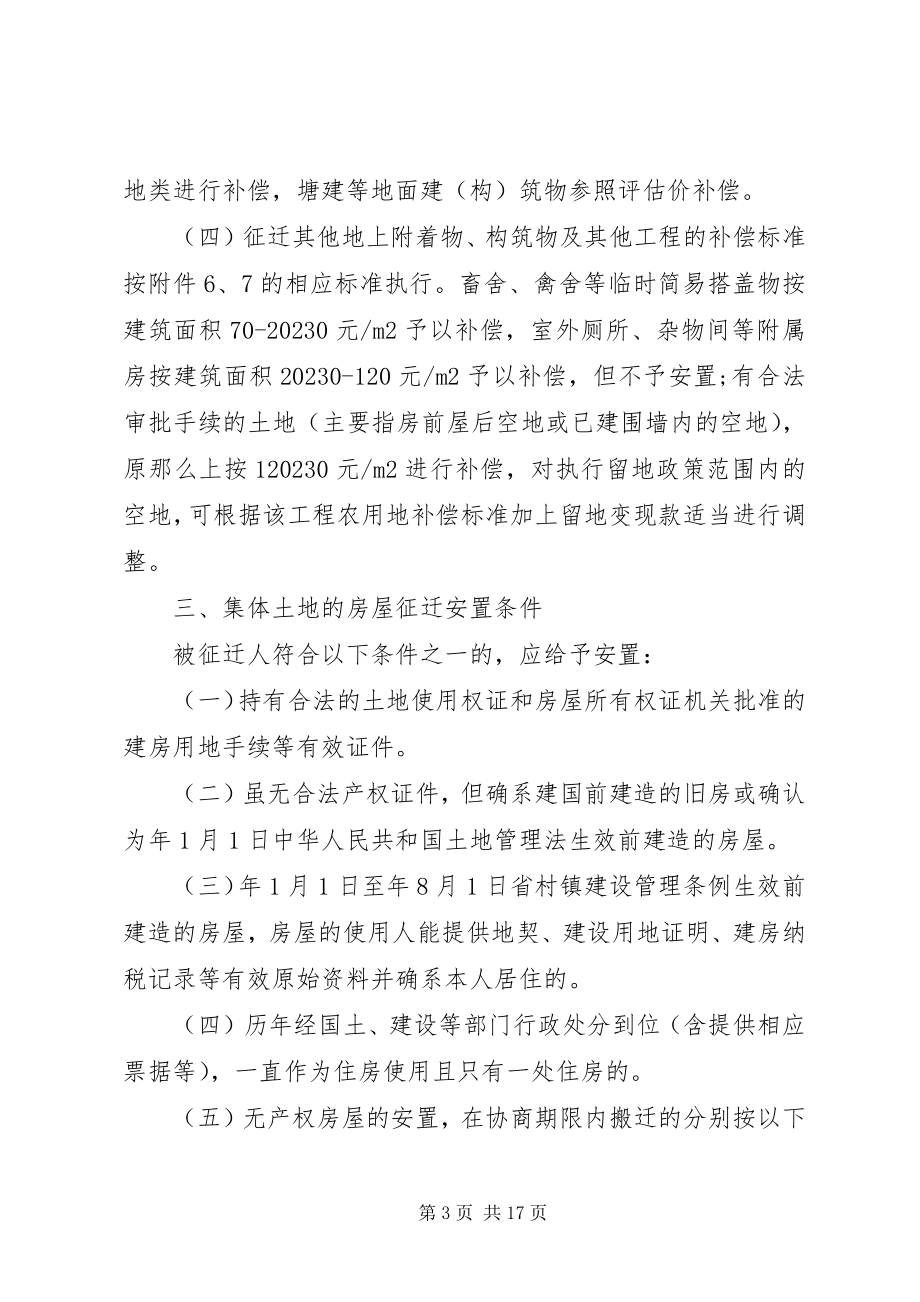 2023年拆迁征求意见稿新编.docx_第3页