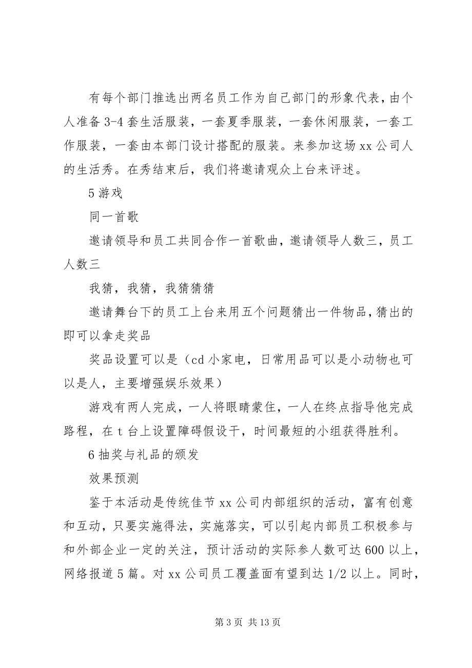 2023年公司中秋节的活动主题方案.docx_第3页