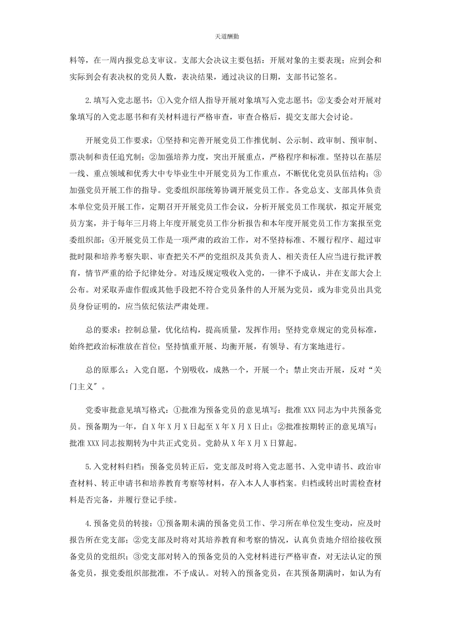 2023年发展党员工作程序示意图.docx_第2页