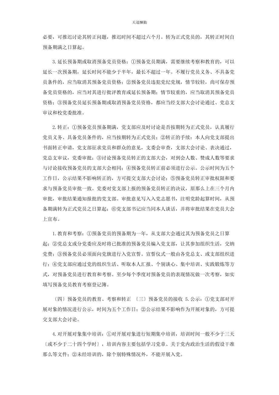 2023年发展党员工作程序示意图.docx_第3页