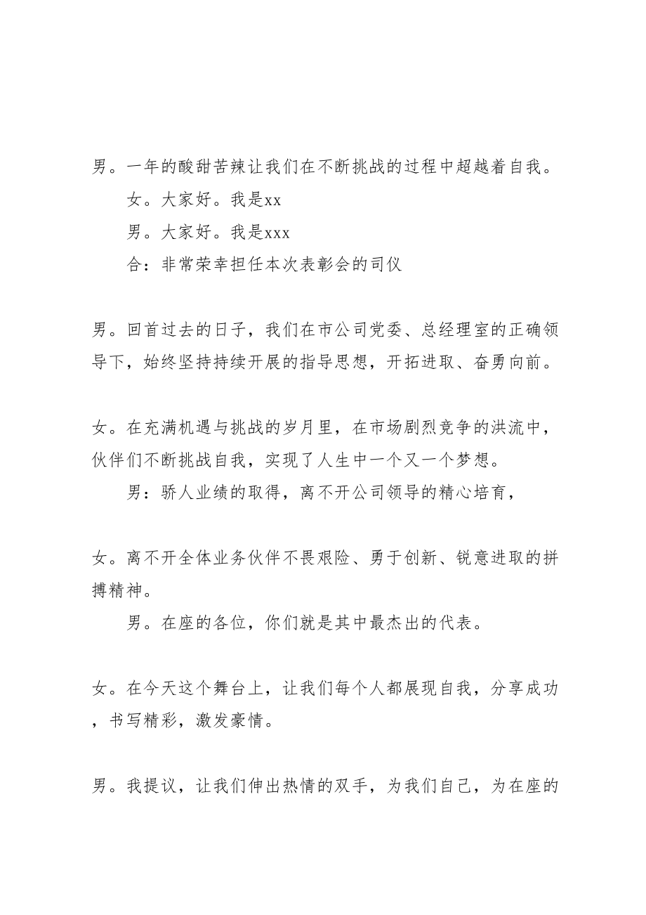 2023年在保险分公司度高峰会上的主持词.doc_第2页