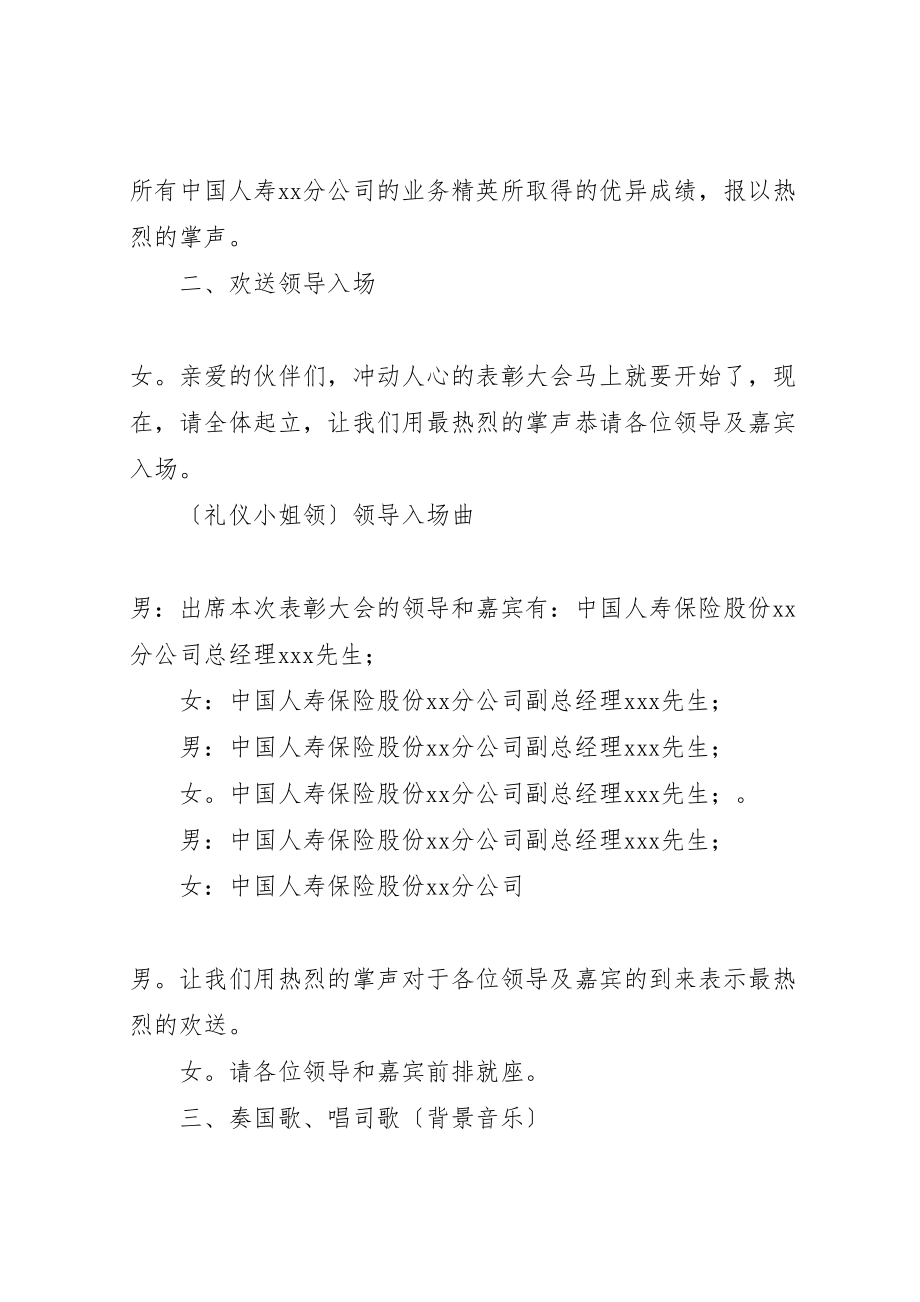 2023年在保险分公司度高峰会上的主持词.doc_第3页