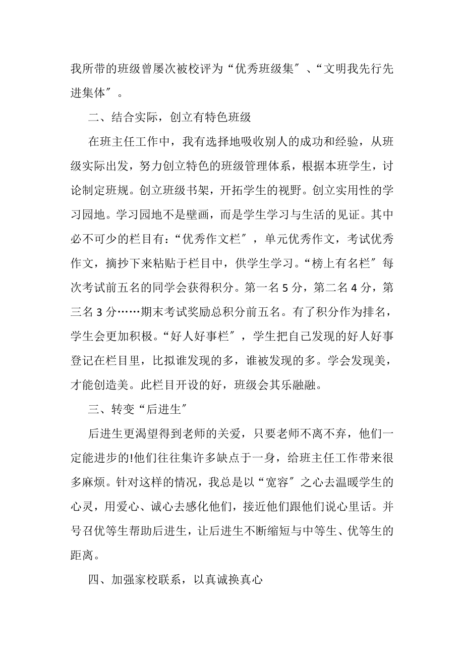 2023年优秀教师先进个人事迹材料例文.doc_第2页