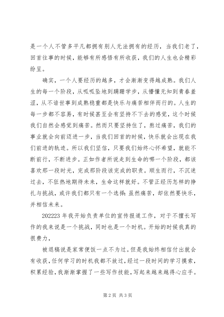 2023年《痛并快乐着》读后有感新编.docx_第2页