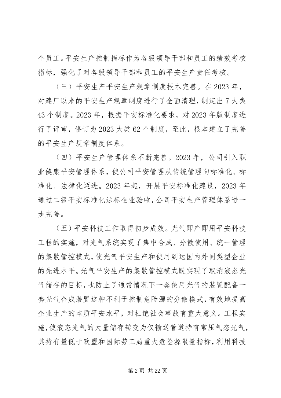 2023年安全生产工作中长期规划实施方案.docx_第2页