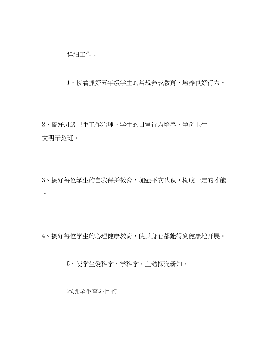 2023年班主任工作班主任工作学期计划.docx_第3页