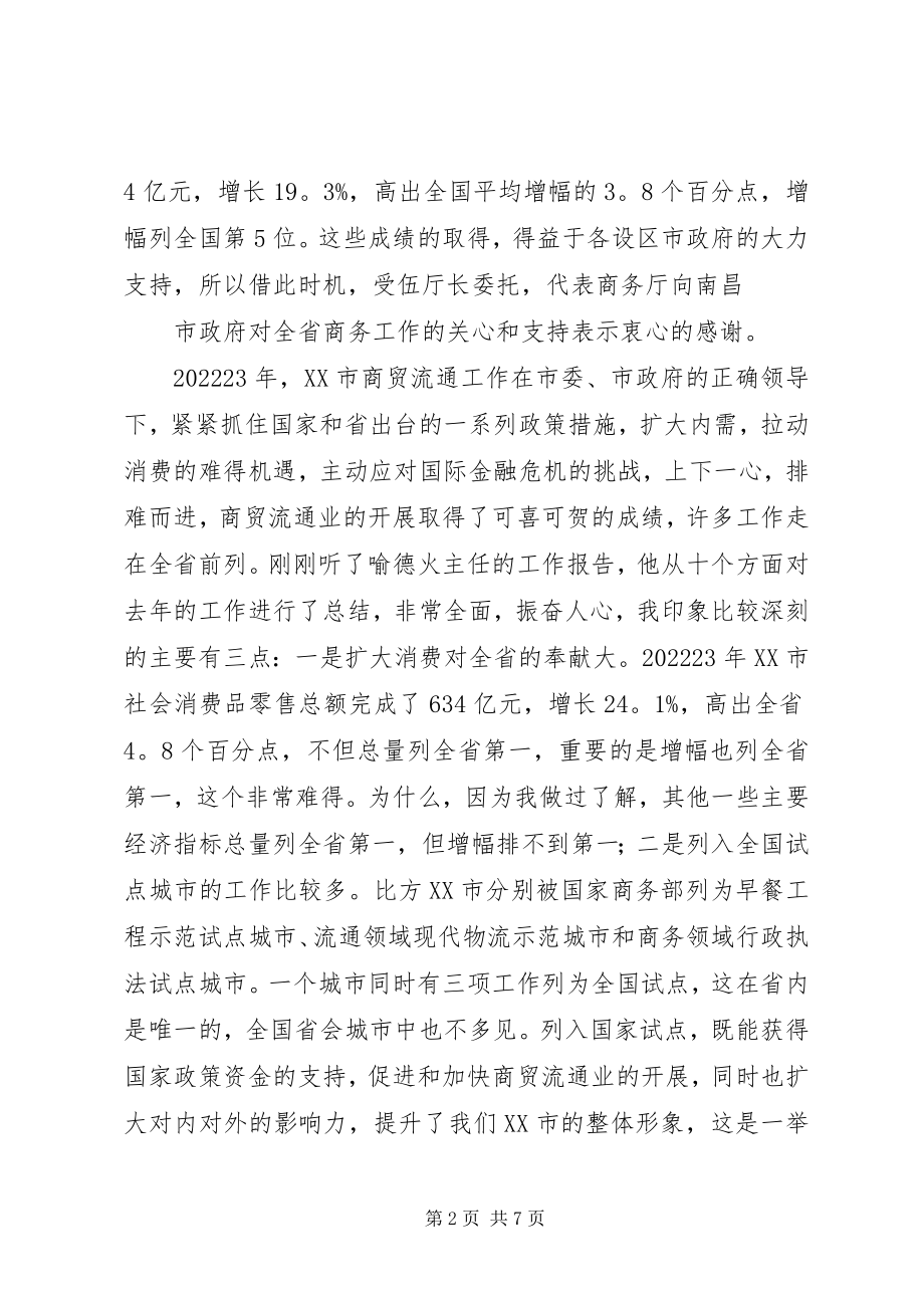 2023年学开学典礼省厅领导致辞稿.docx_第2页