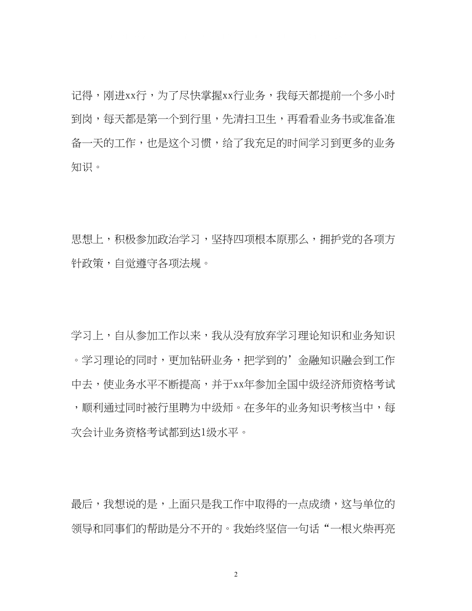 2023年金融专业毕业生的学习自我鉴定.docx_第2页