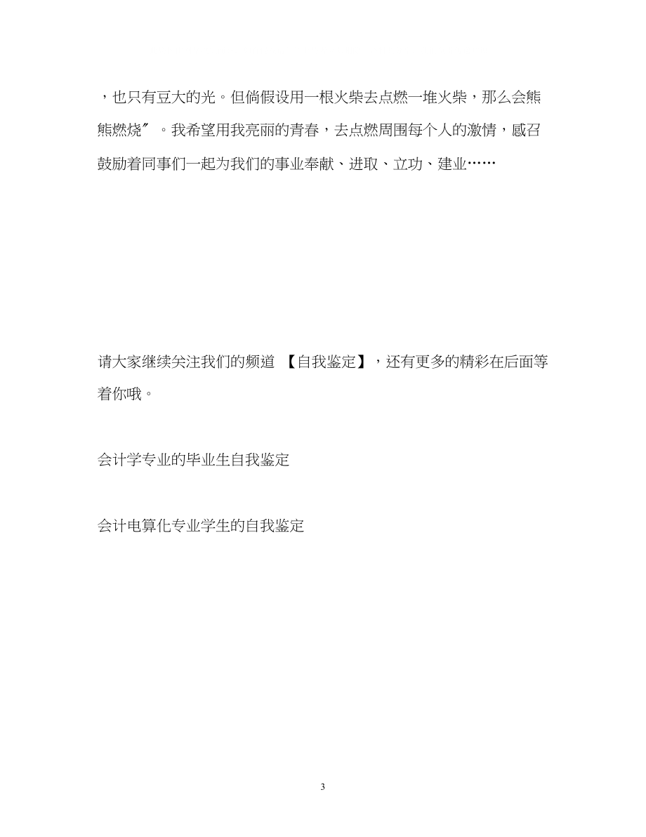 2023年金融专业毕业生的学习自我鉴定.docx_第3页