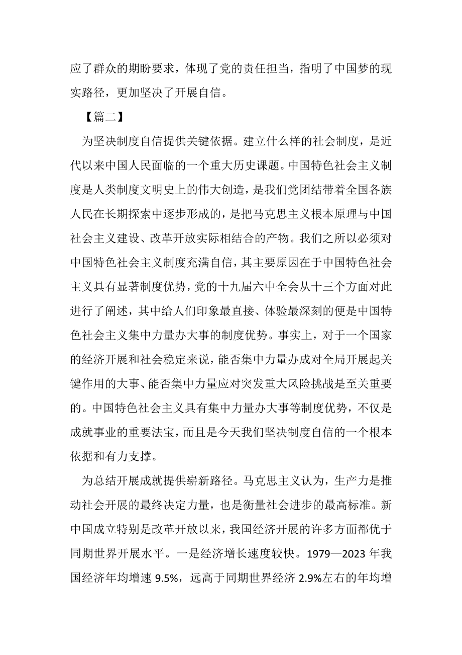 2023年十九届四中全会精神学习心得四篇.doc_第2页