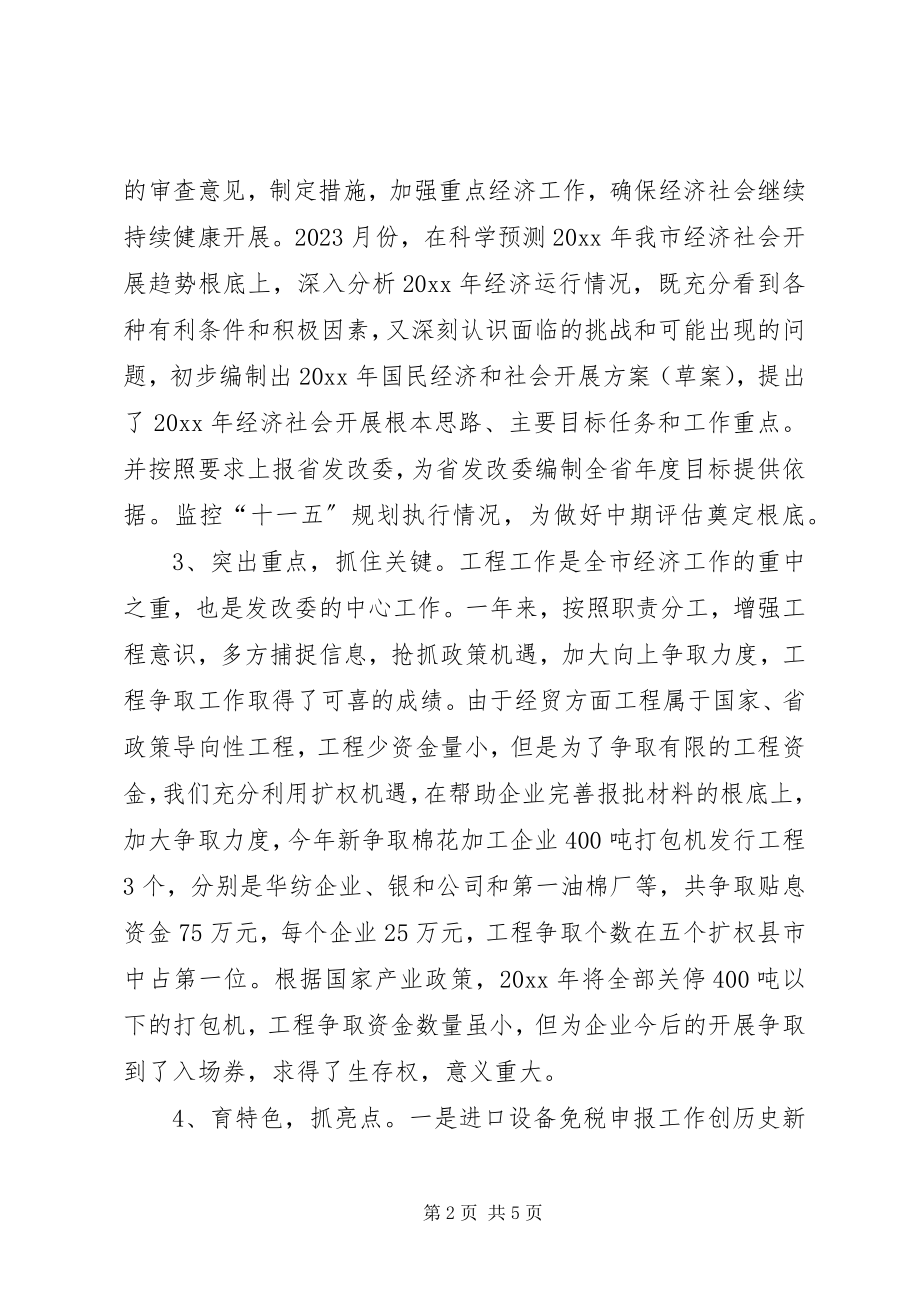 2023年国民经济综合科终个人工作总结.docx_第2页