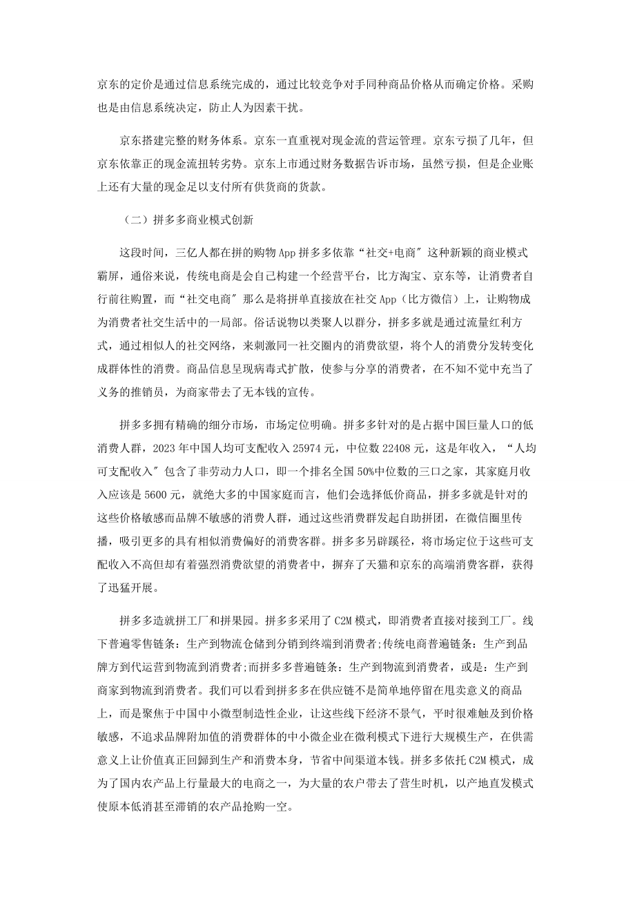 2023年不同商业模式下财务会计比较.docx_第2页