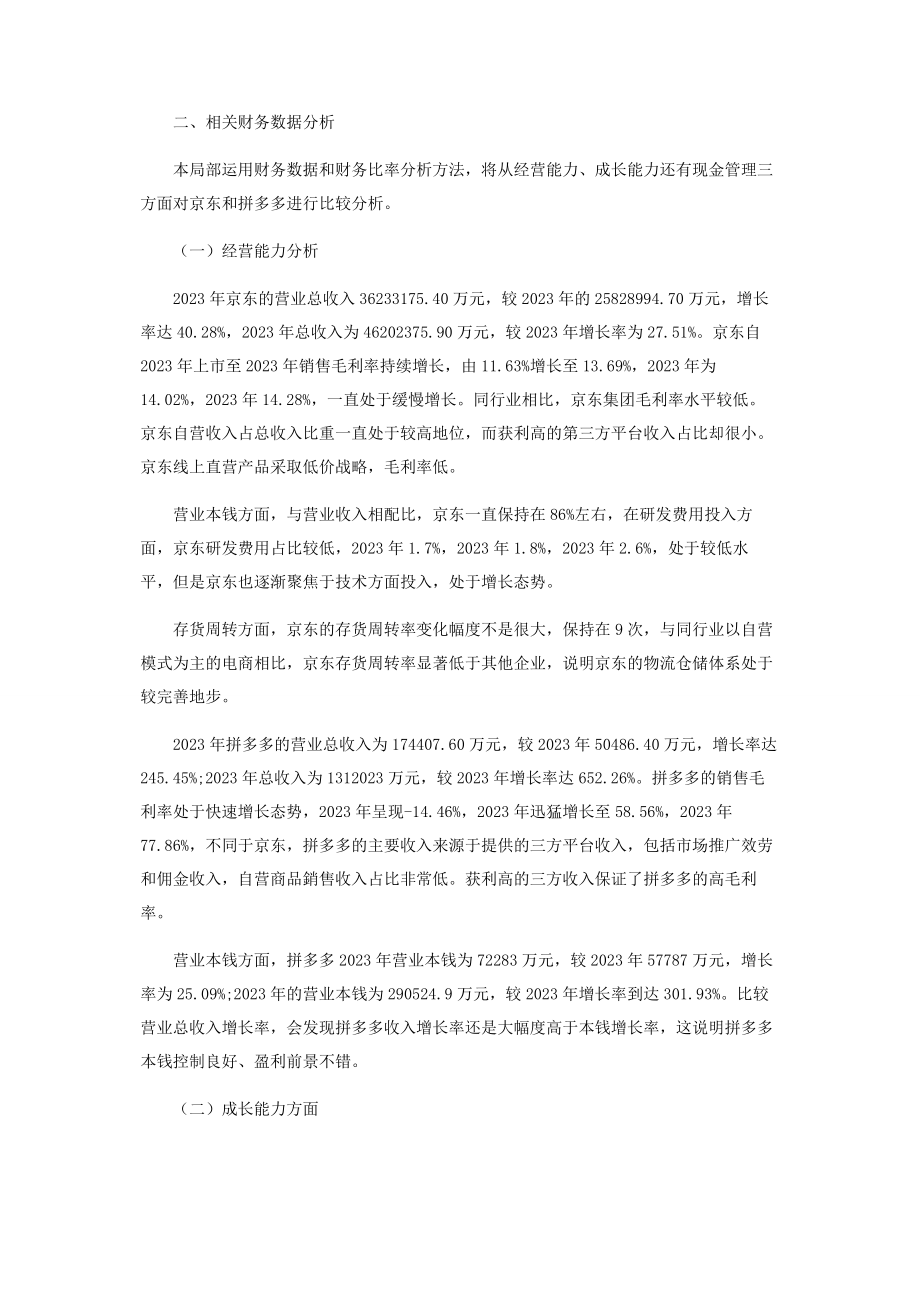 2023年不同商业模式下财务会计比较.docx_第3页