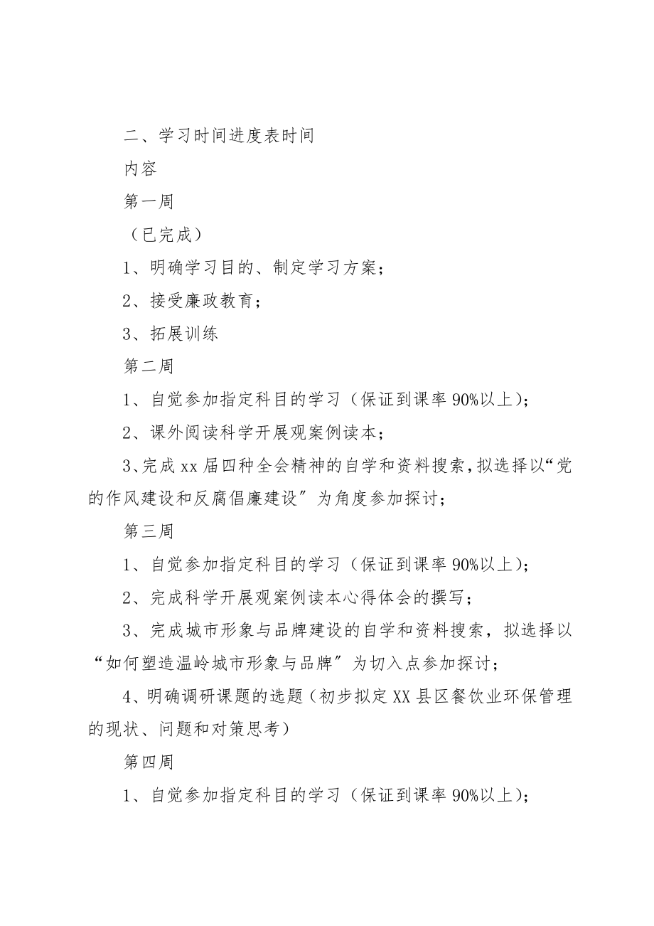 2023年第一组王薇学习计划新编.docx_第2页