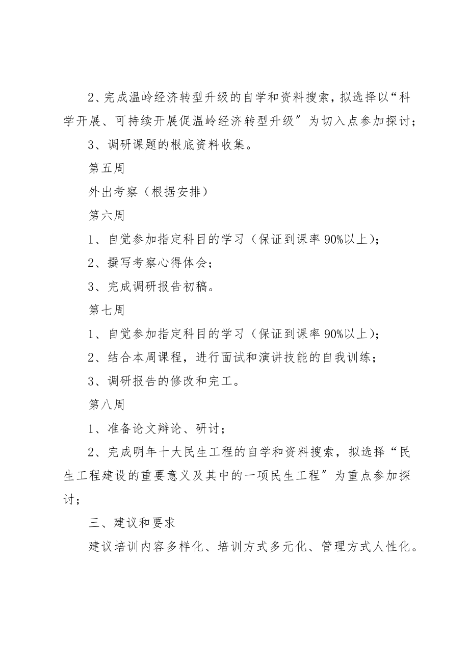 2023年第一组王薇学习计划新编.docx_第3页