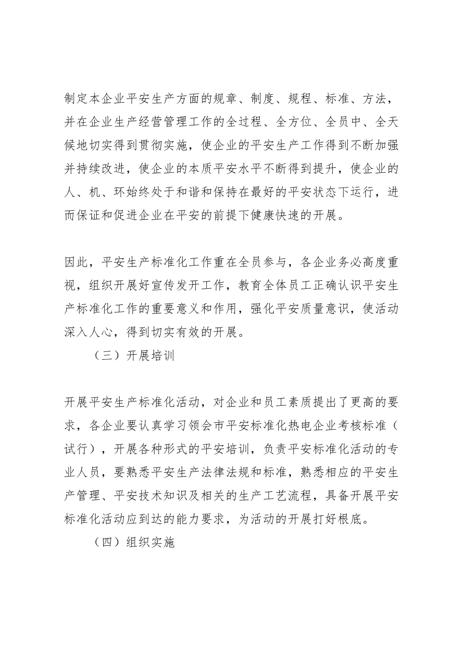 2023年供热企业安全指导方案.doc_第3页