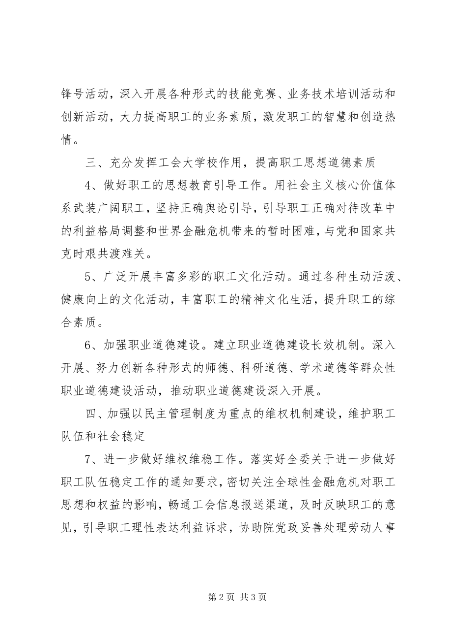 2023年学校工会年度优秀工作计划.docx_第2页