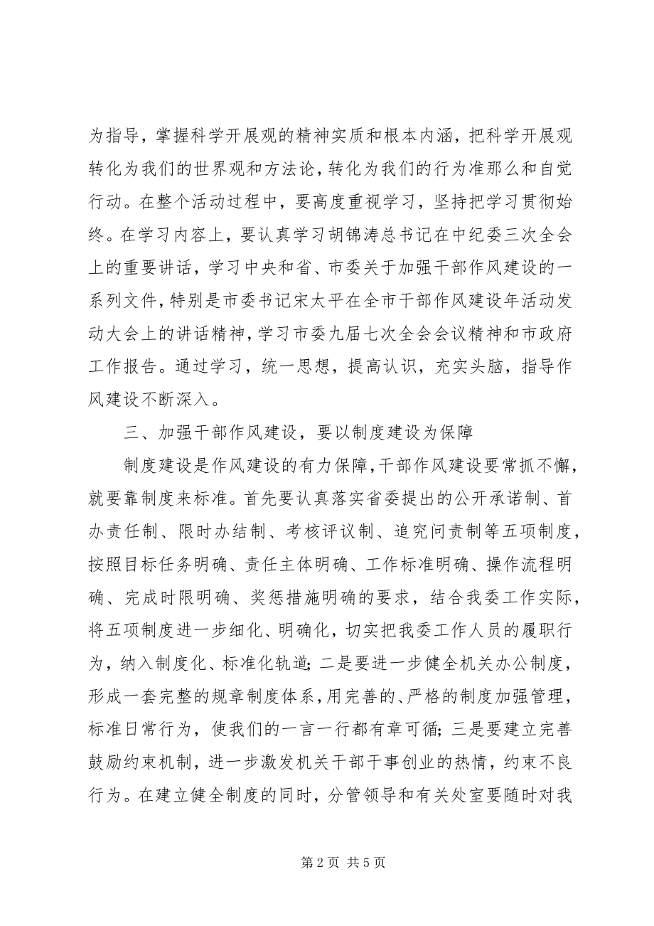 2023年国资委干部作风建设总结致辞.docx_第2页