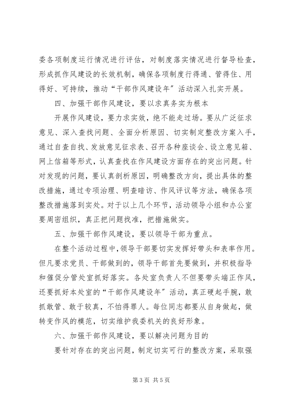 2023年国资委干部作风建设总结致辞.docx_第3页