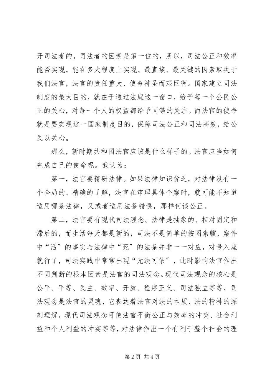 2023年法官爱岗敬业演讲稿.docx_第2页