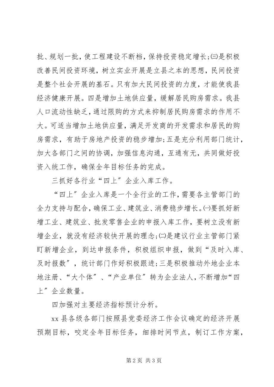 2023年统计局工作特色及亮点汇报材料.docx_第2页