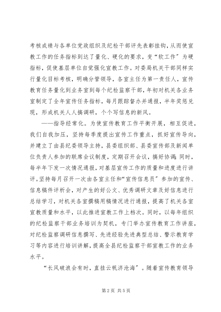 2023年县反腐倡做宣传教育工作掠影.docx_第2页