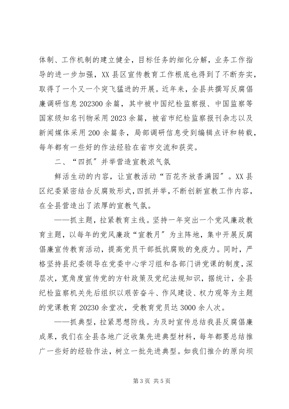 2023年县反腐倡做宣传教育工作掠影.docx_第3页