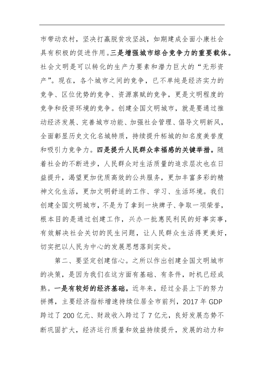 县长在全县创建全国文明城市动员会上的讲话.docx_第3页