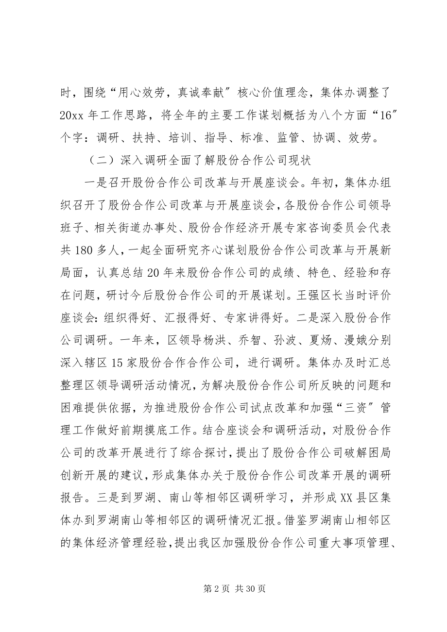 2023年经济办公室度工作总结[小编整理.docx_第2页