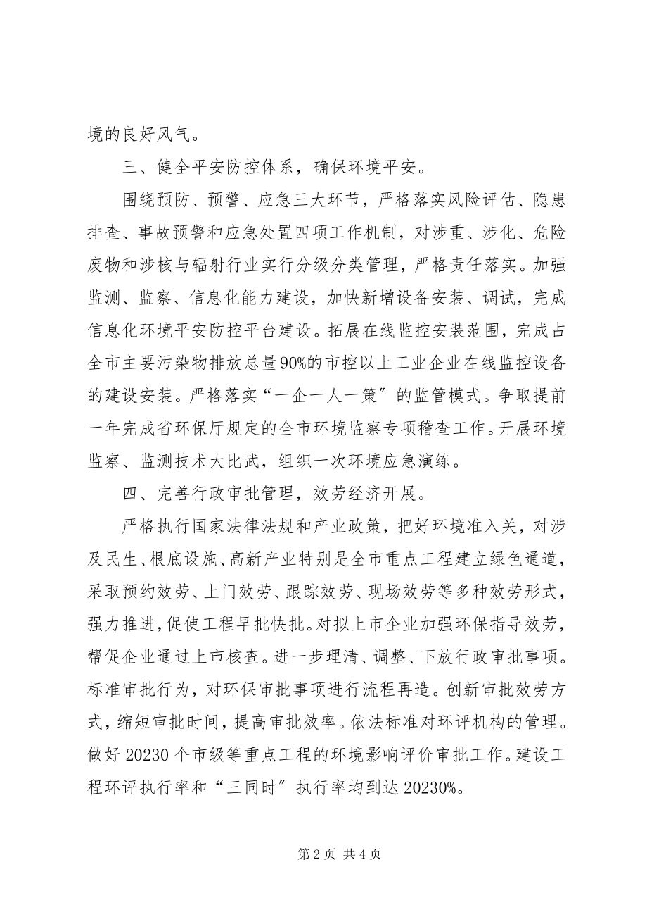 2023年环保局生态建设工作要点.docx_第2页