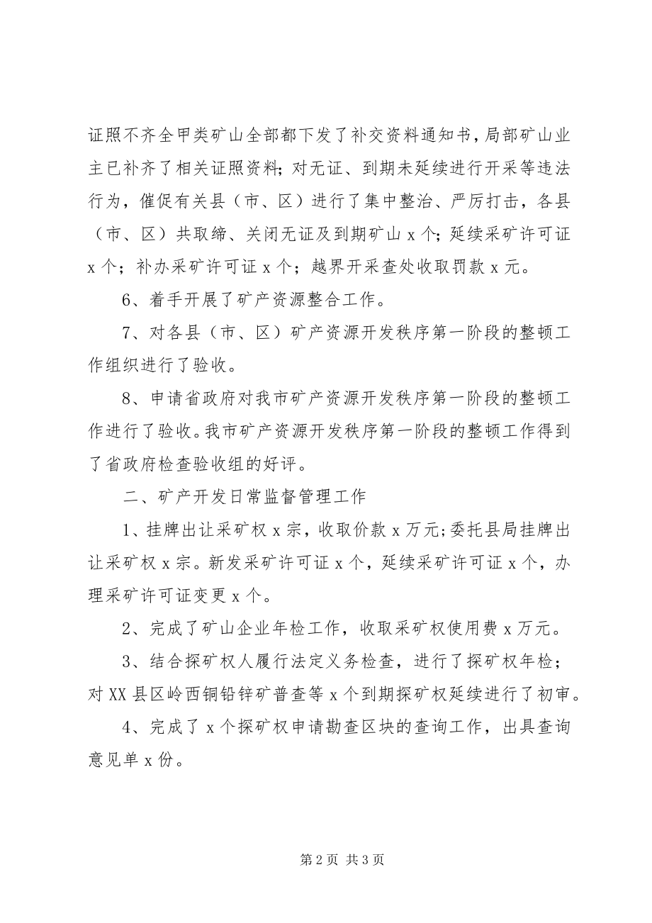 2023年矿产开发科工作的自我总结.docx_第2页