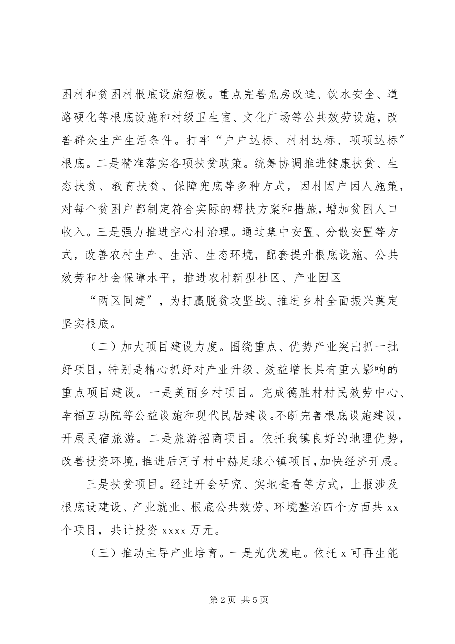 2023年X镇工作谋划工作要点安排计划.docx_第2页