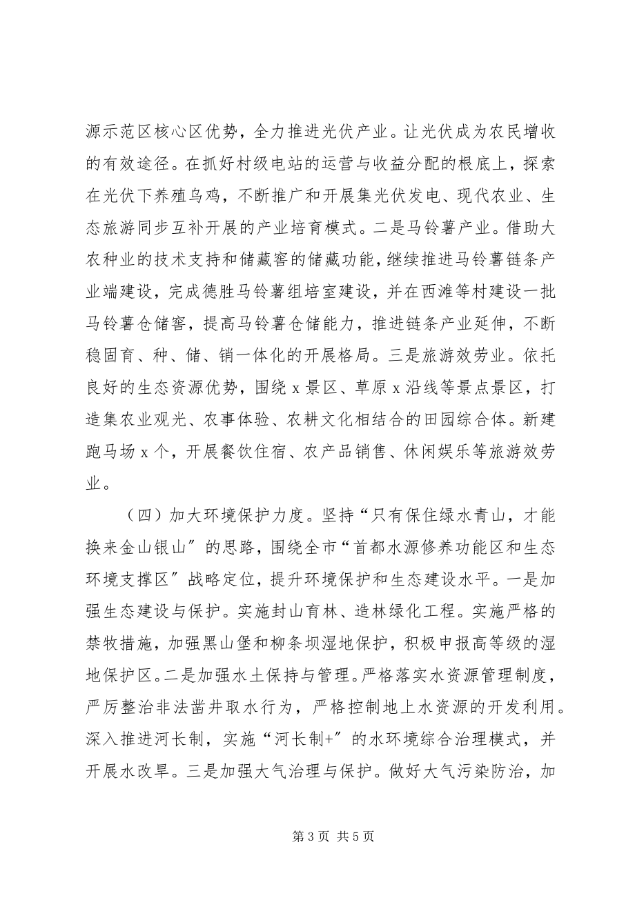 2023年X镇工作谋划工作要点安排计划.docx_第3页